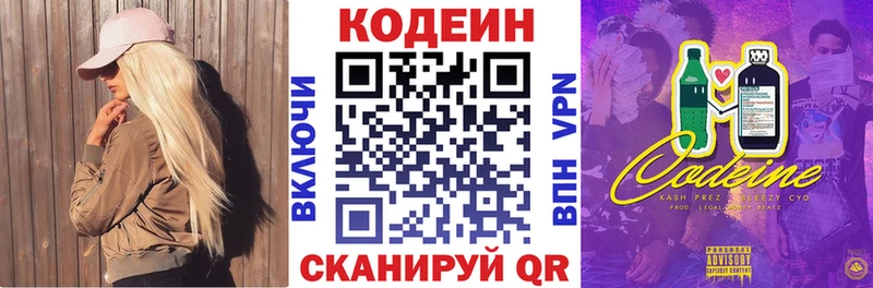 Codein напиток Lean (лин)  kraken зеркало  Кубинка 